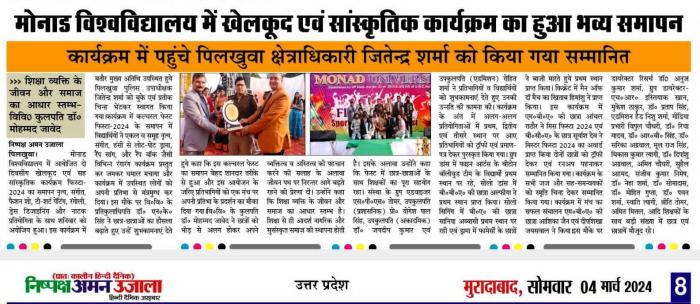 Sports Cum Cultural Fest Organized by Monad University