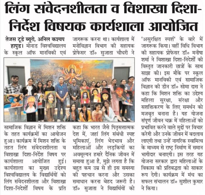 News02_Mission Shakti Programe