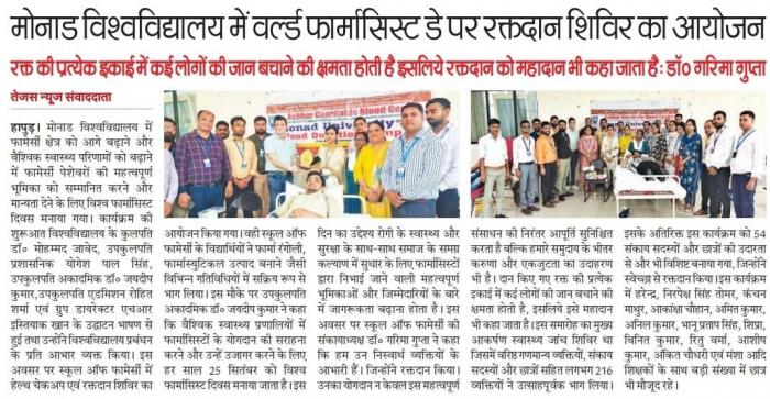 Blood camp organized on World Pharmacist Day in Monad University