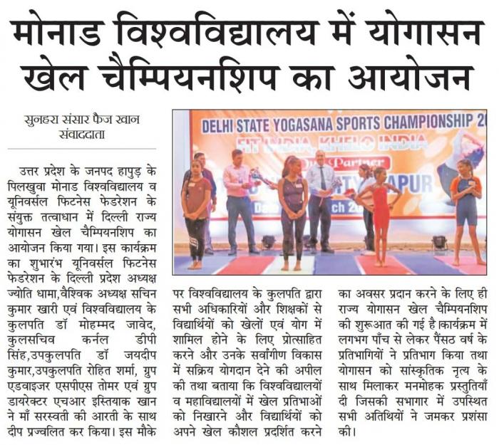 Yogasan Sports Championship planned in Monad University