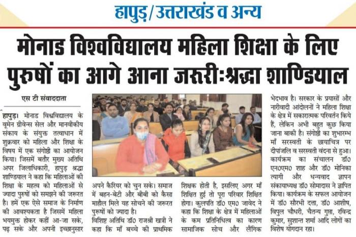 It is necessary for men to come for women’s education:  Mrs.Shraddha Shandiyaal (Additional District Magistrate, Hapur)